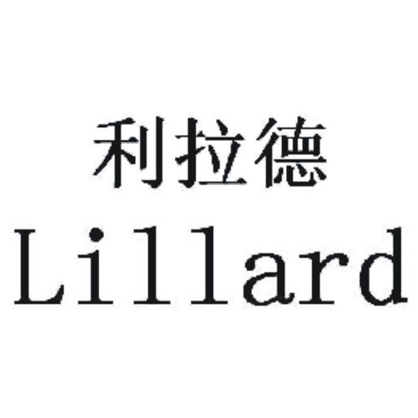 利拉德LILLARD