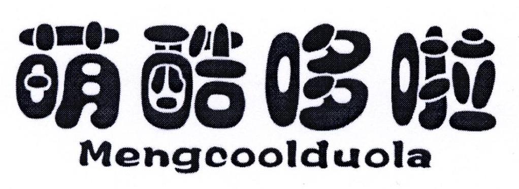 萌酷哆啦  MENGCOOLDUOLA