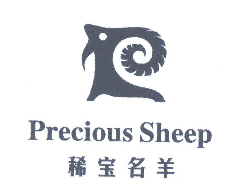 25类-服装鞋帽稀宝名羊;PRECIOUS SHEEP商标转让