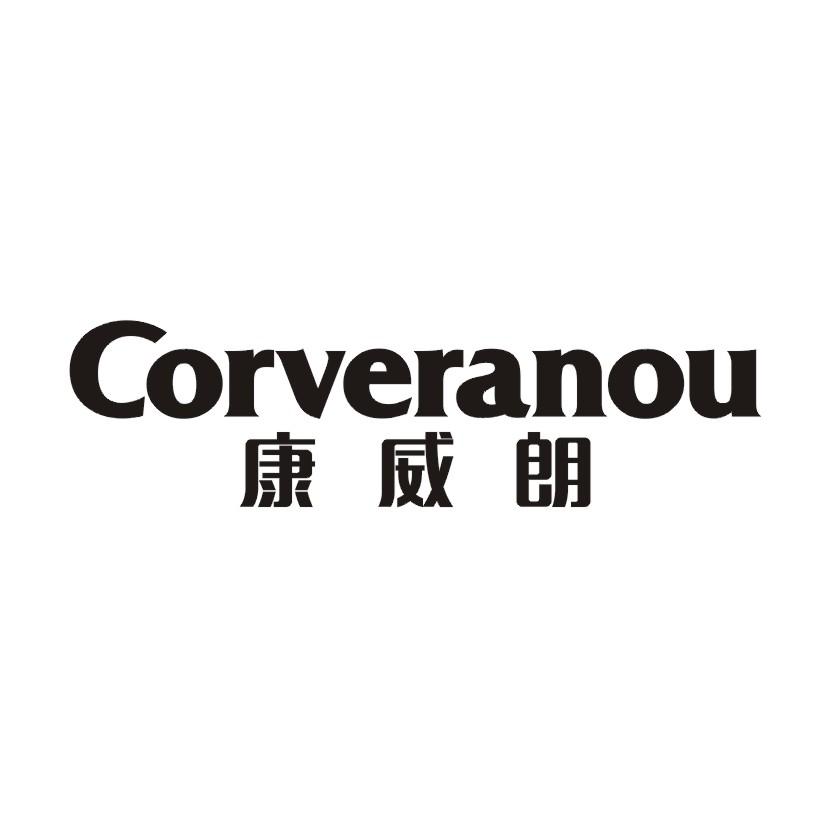 10类-医疗器械康威朗 CORVERANOU商标转让