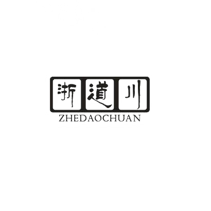 浙道川