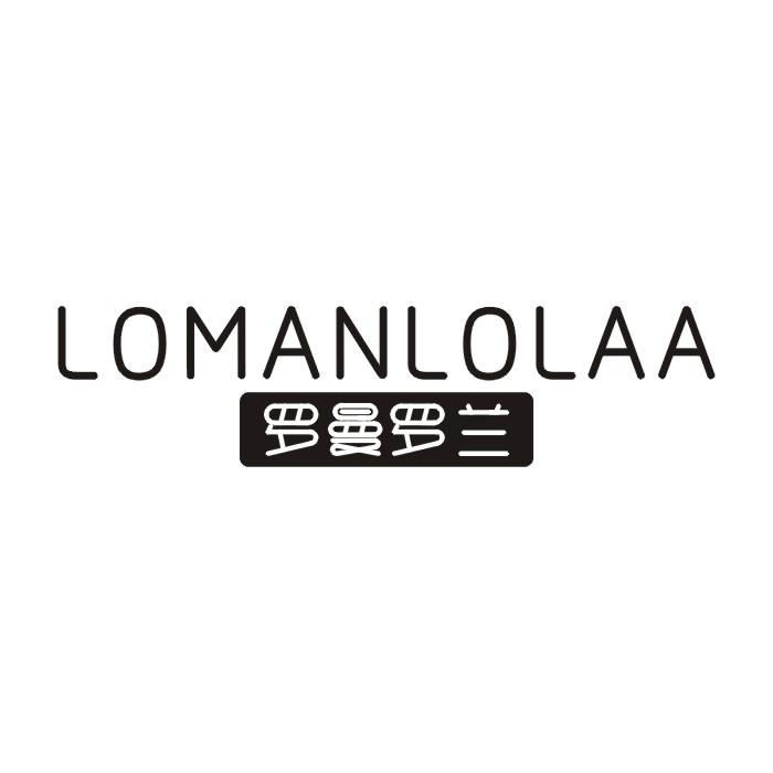 10类-医疗器械罗曼罗兰 LOMANLOLAA商标转让