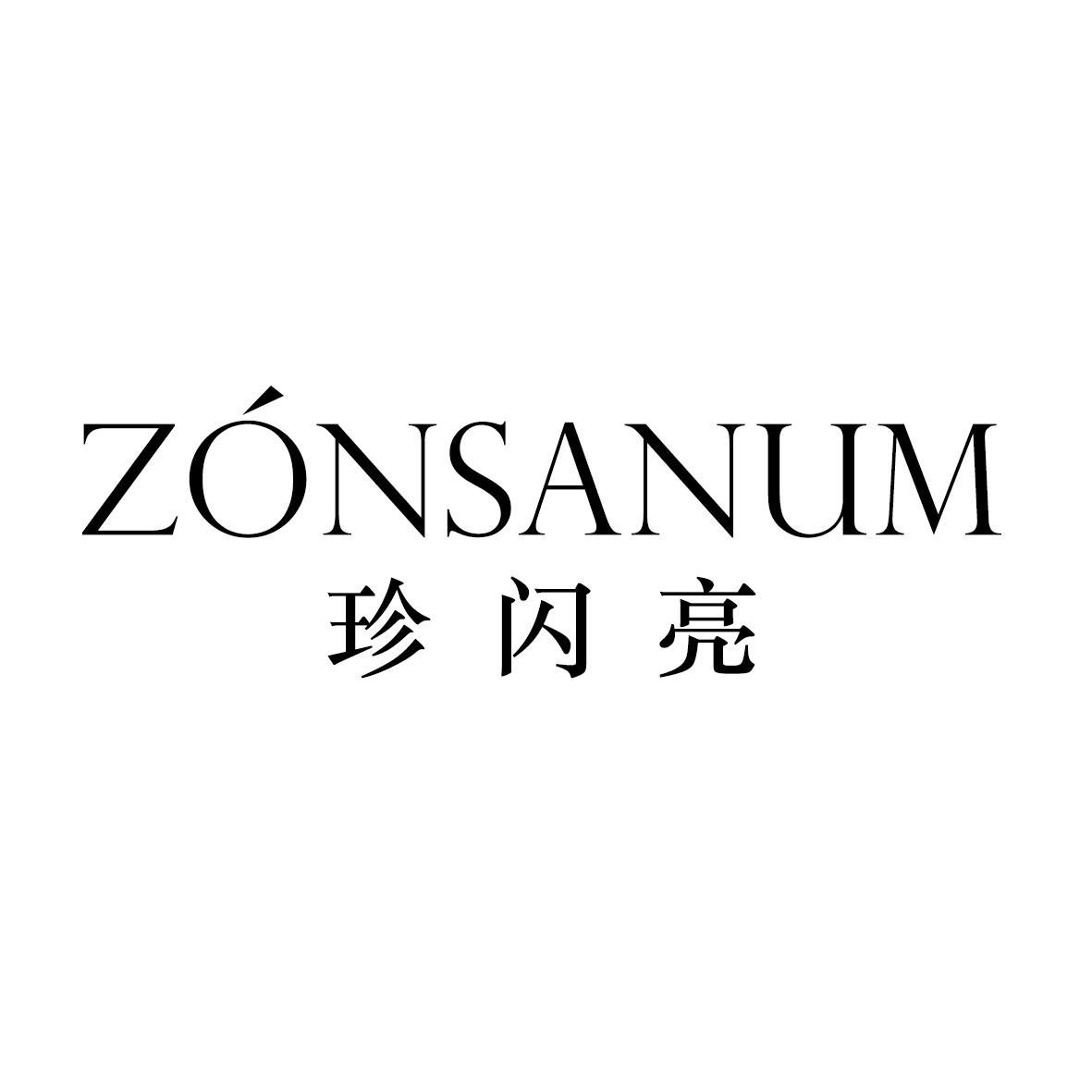 24类-纺织制品珍闪亮 ZONSANUM商标转让