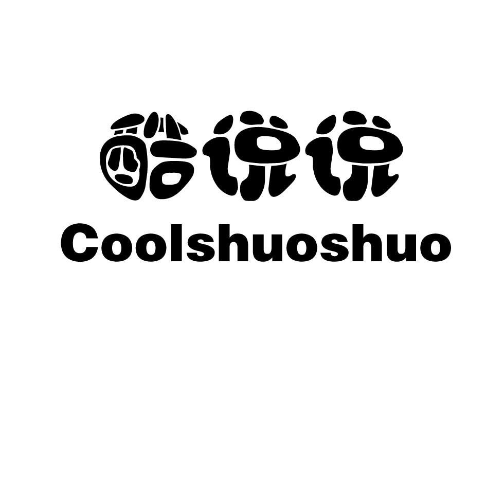 酷说说 COOLSHUOSHUO