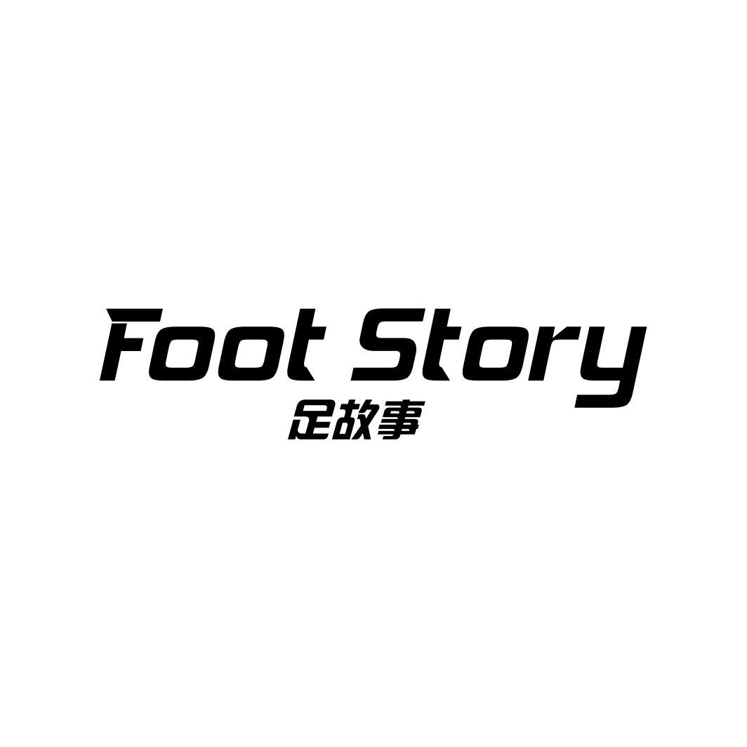 足故事 FOOT STORY