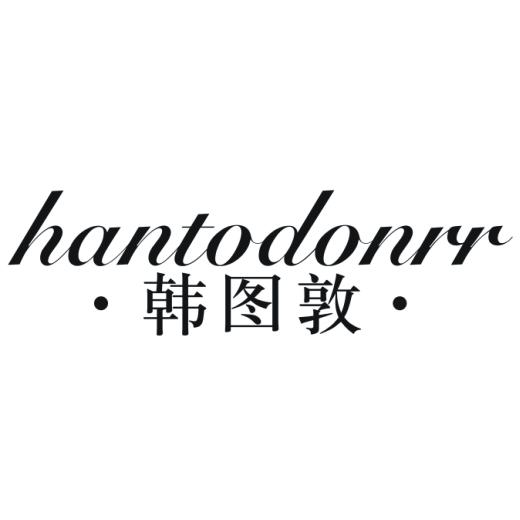 韩图敦 HANTODONRR