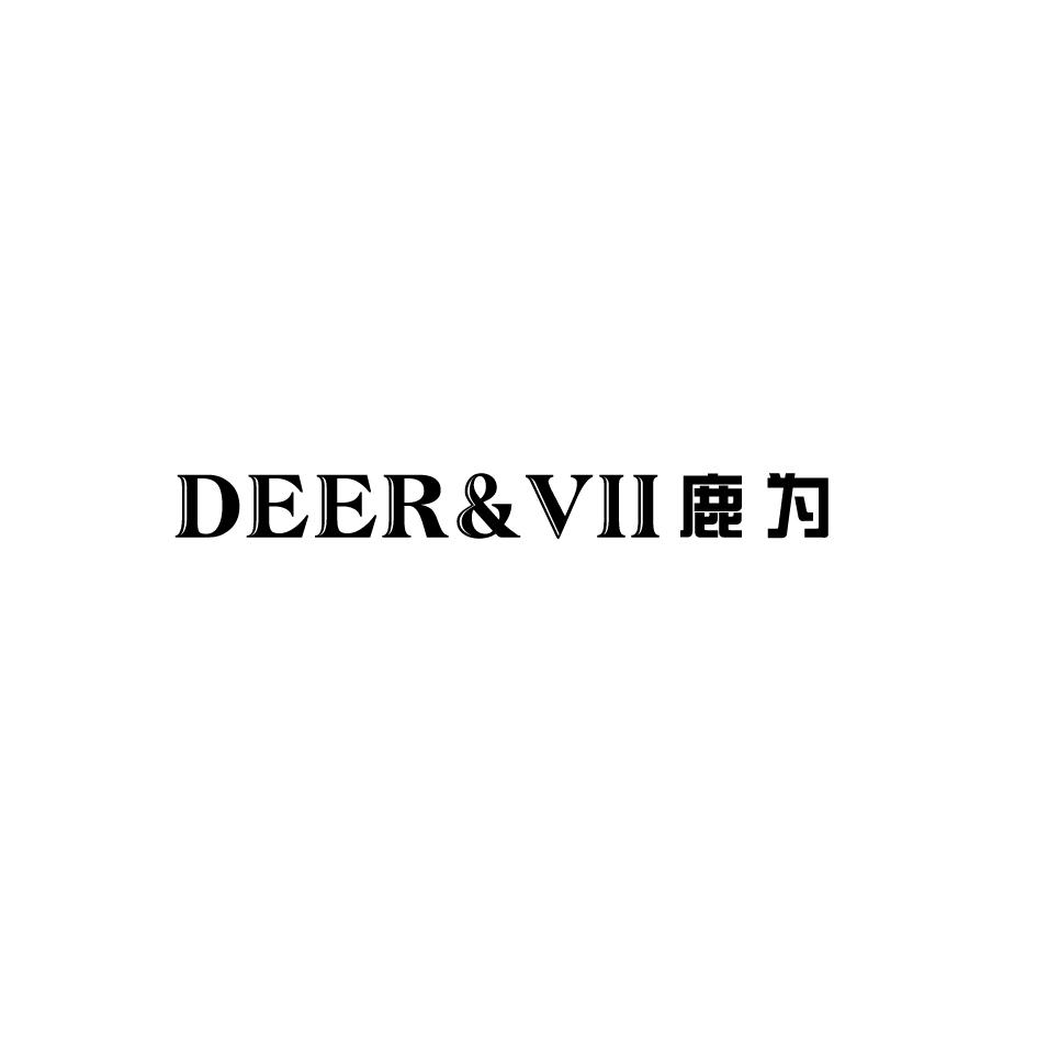 25类-服装鞋帽鹿为 DEER&VII商标转让