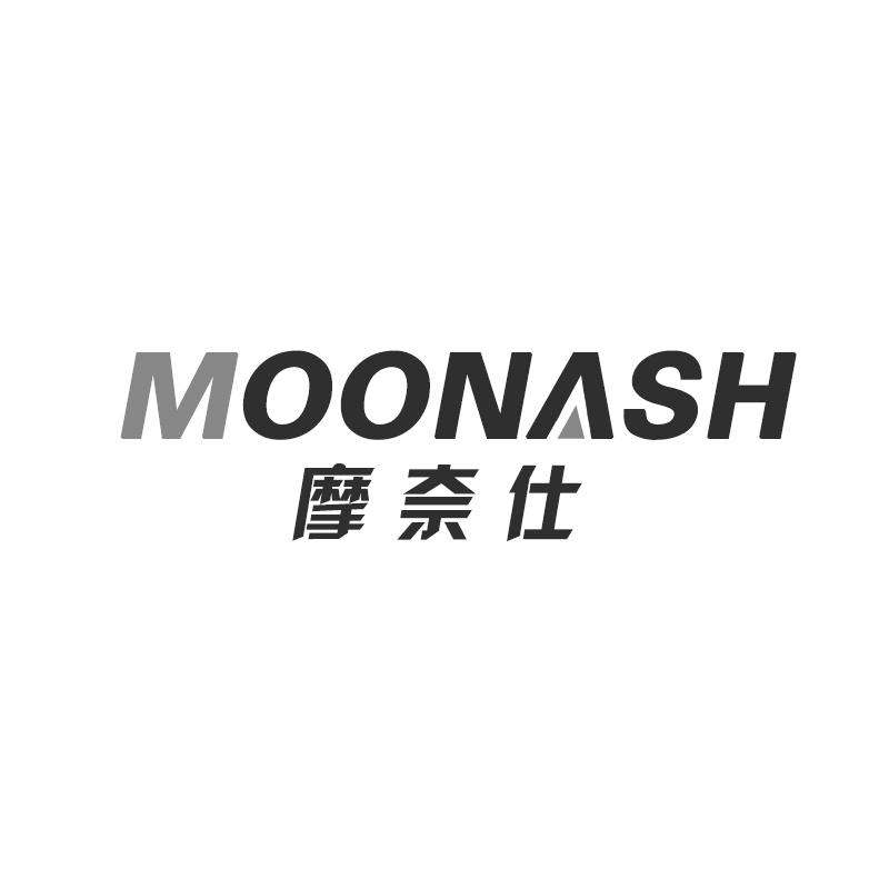 09类-科学仪器摩奈仕 MOONASH商标转让