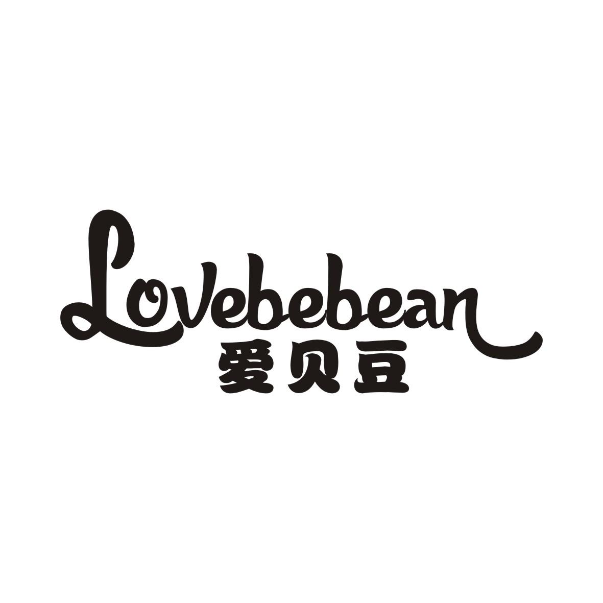 24类-纺织制品爱贝豆 LOVEBEBEAN商标转让