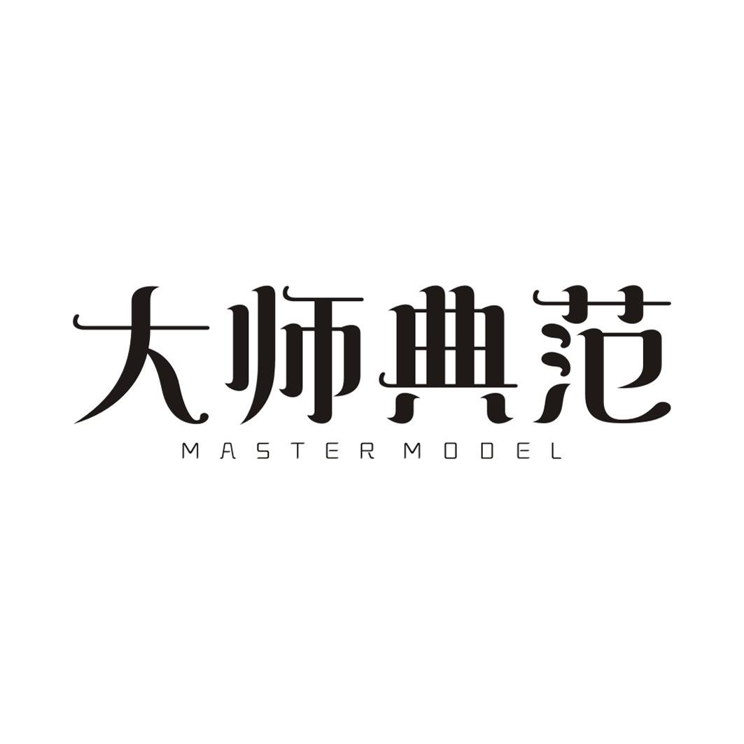 24类-纺织制品大师典范 MASTER MODEL商标转让