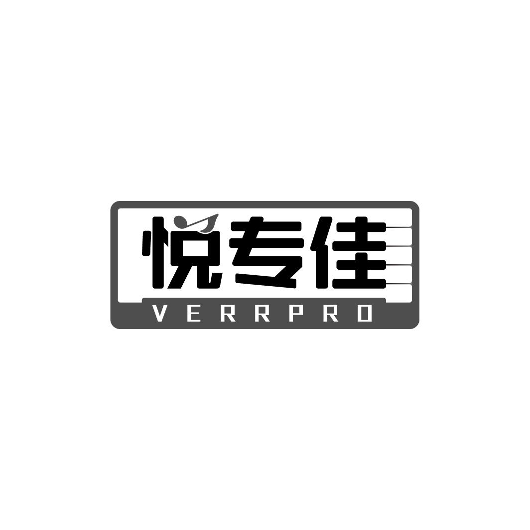 15类-乐器悦专佳 VERRPRO商标转让