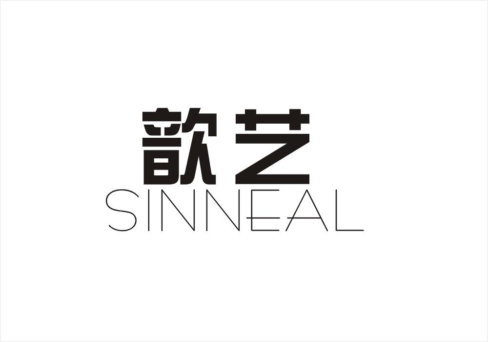 15类-乐器歆艺 SINNEAL商标转让