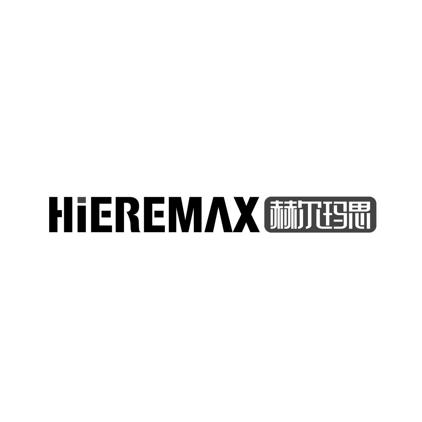 18类-箱包皮具HIEREMAX 赫尔玛思商标转让