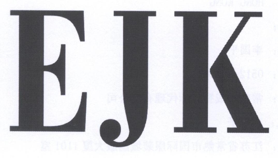 21类-厨具瓷器EJK商标转让
