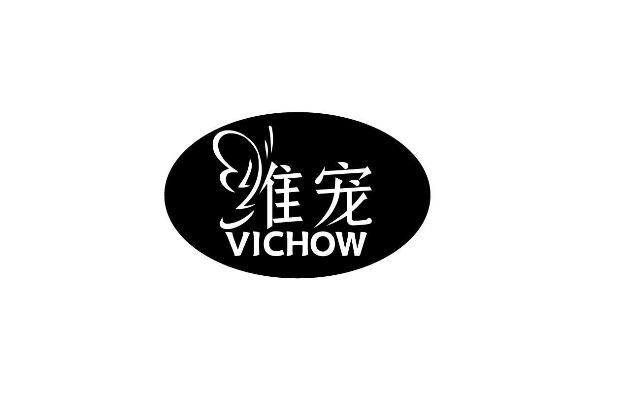 16类-办公文具维宠 VICHOW商标转让