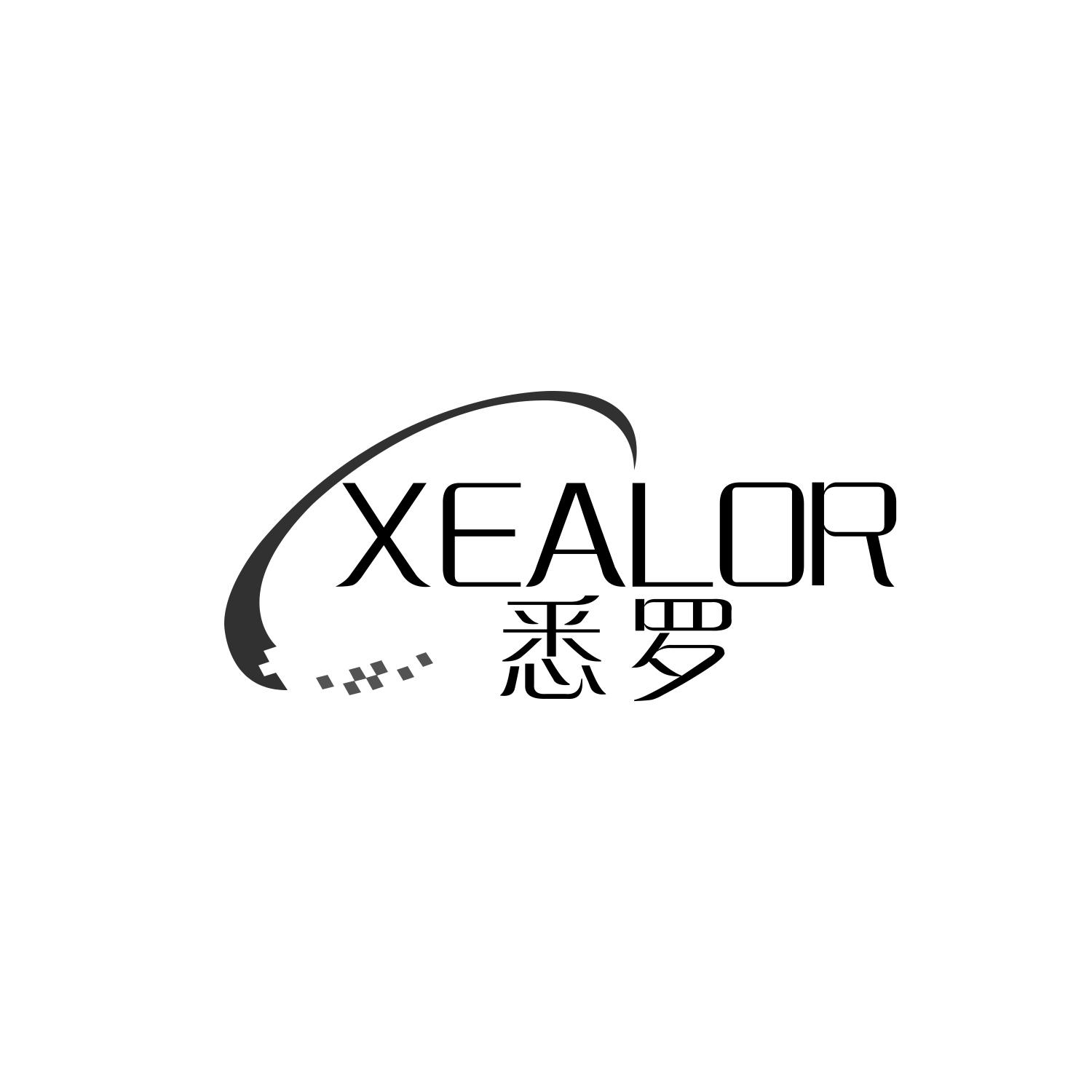 24类-纺织制品悉罗 XEALOR商标转让