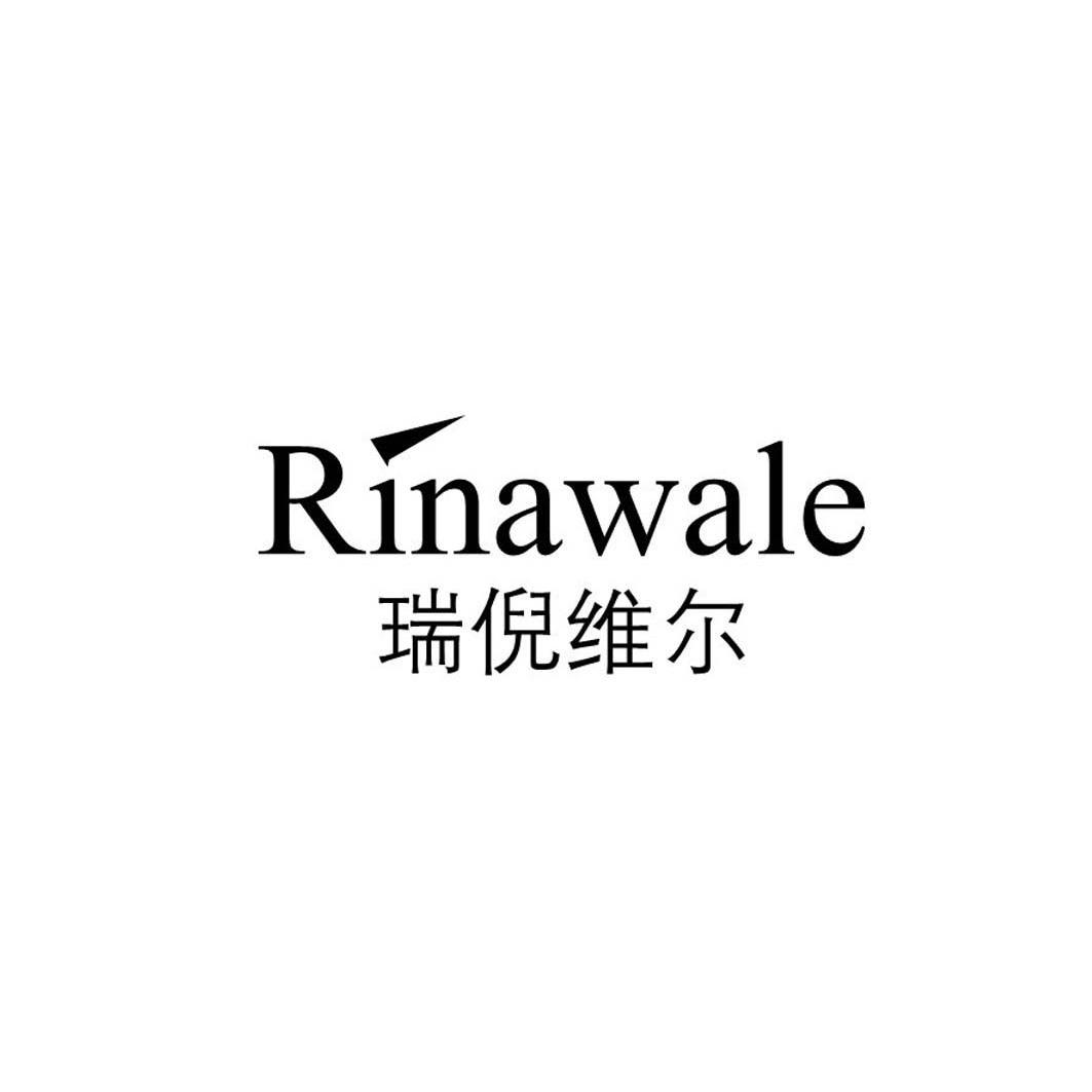24类-纺织制品瑞倪维尔 RINAWALE商标转让