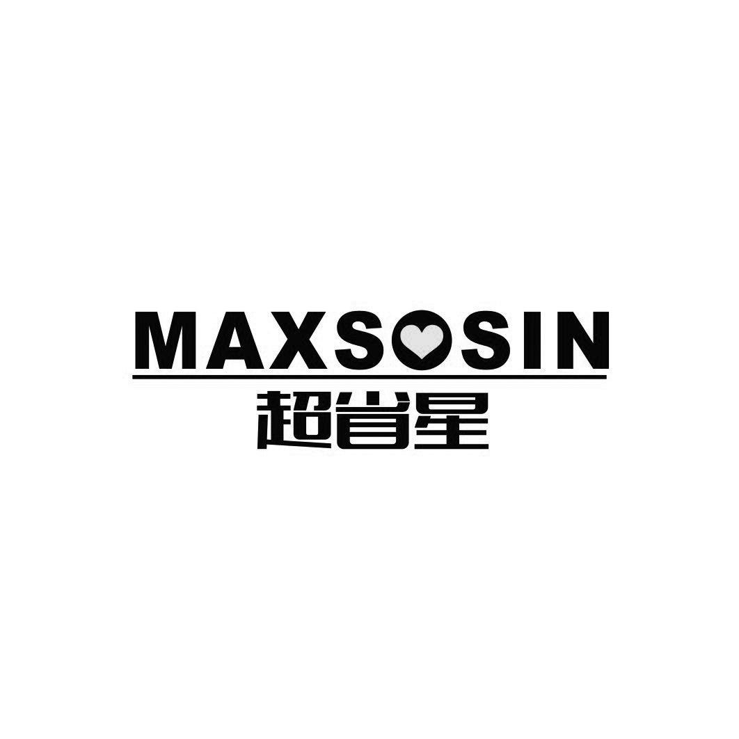 06类-金属材料超省星 MAXSOSIN商标转让