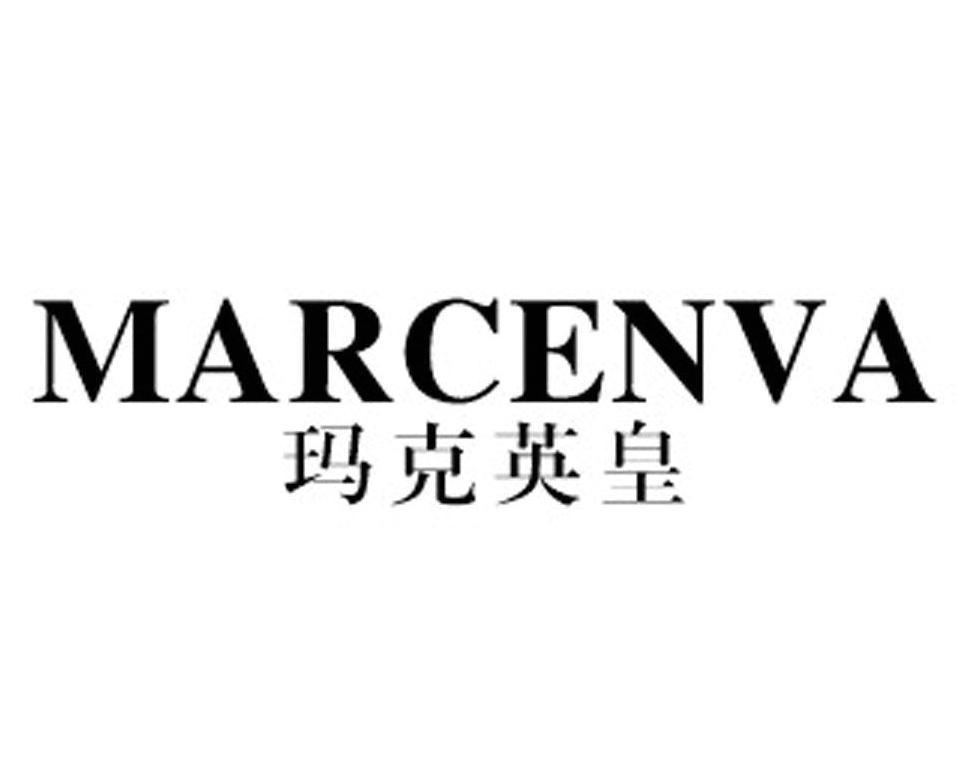 33类-白酒洋酒玛克英皇 MARCENVA商标转让