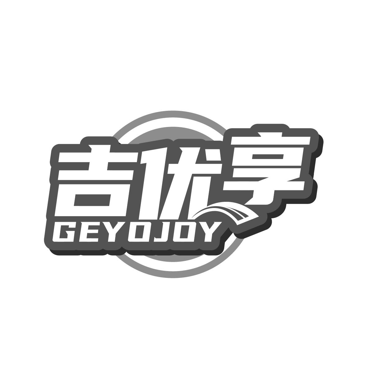 吉优享 GEYOJOY