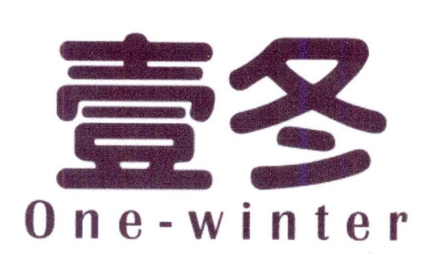 壹冬 ONE-WINTER商标转让