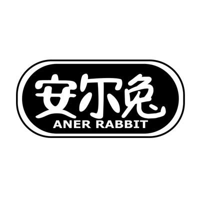 28类-健身玩具安尔兔 ANER RABBIT商标转让