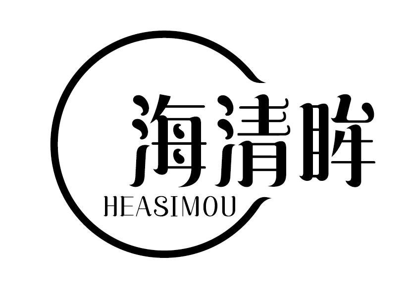 09类-科学仪器海清眸 HEASIMOU商标转让