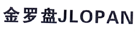 金罗盘 JLOPAN