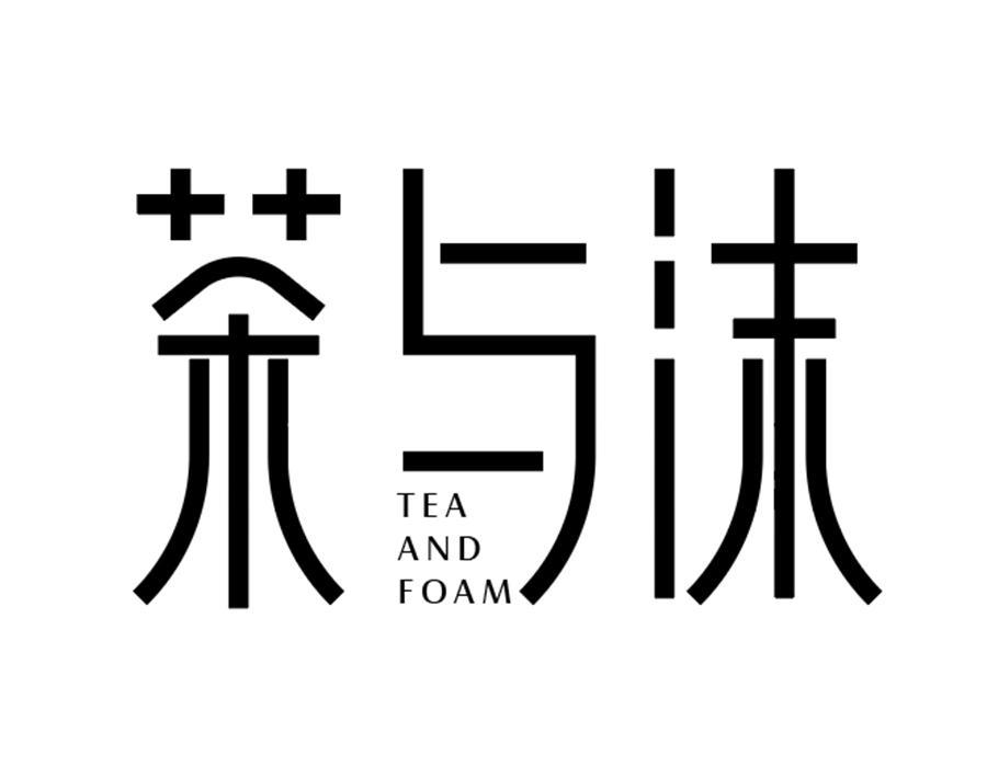 43类-餐饮住宿茶与沫 TEA AND FOAM商标转让
