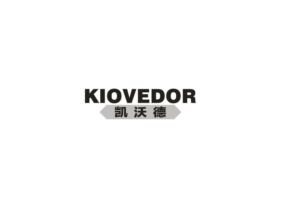 凯沃德 KIOVEDOR商标转让