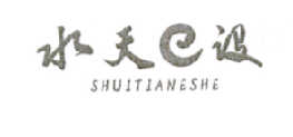 42类-网站服务水天E设 SHUITIANESHE商标转让