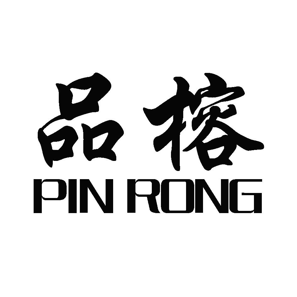 19类-建筑材料品榕 PIN RONG商标转让