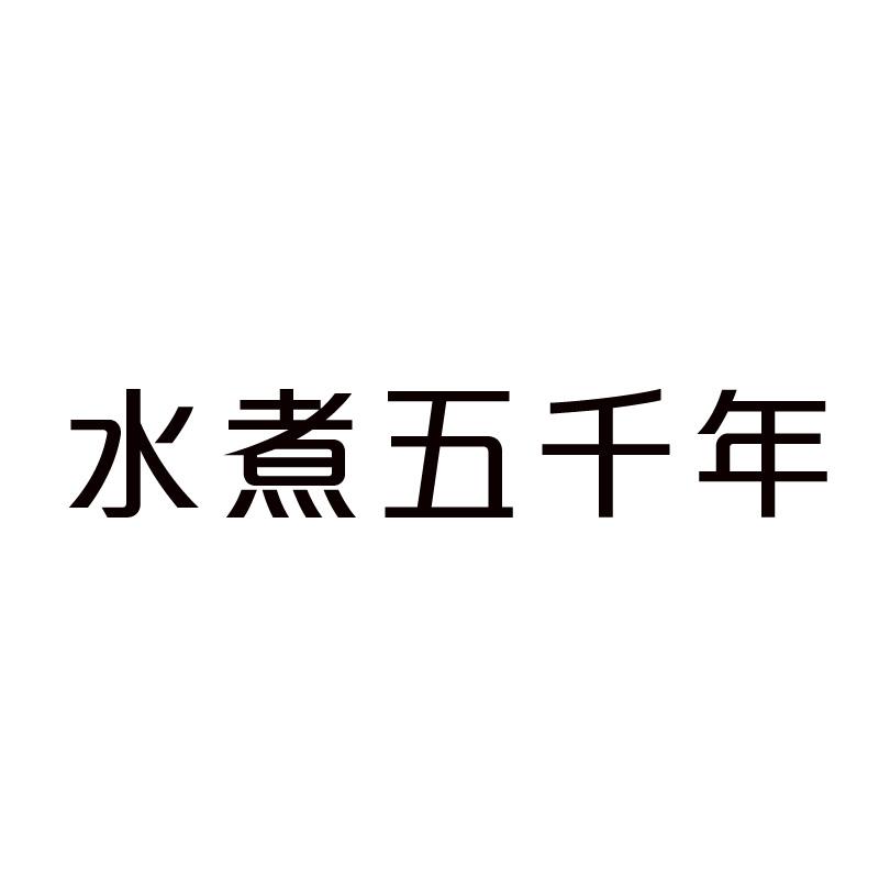 烟台市商标交易