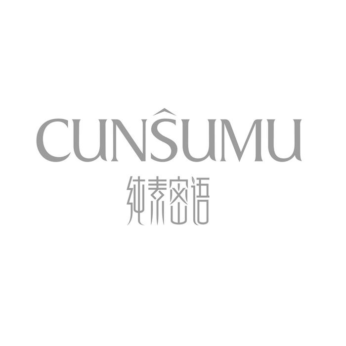 05类-医药保健纯素密语 CUNSUMU商标转让