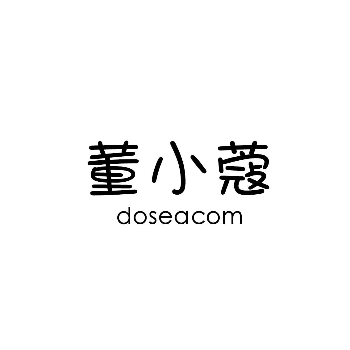 03类-日化用品董小蔻 DOSEACOM商标转让