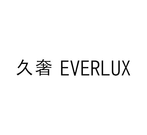 37类-建筑维修久奢 EVERLUX商标转让