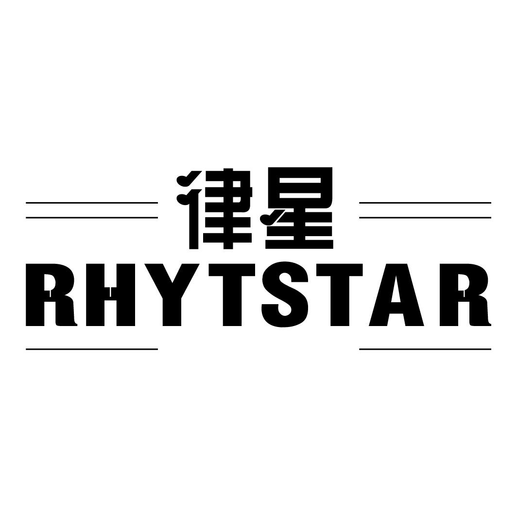 15类-乐器律星 RHYTSTAR商标转让
