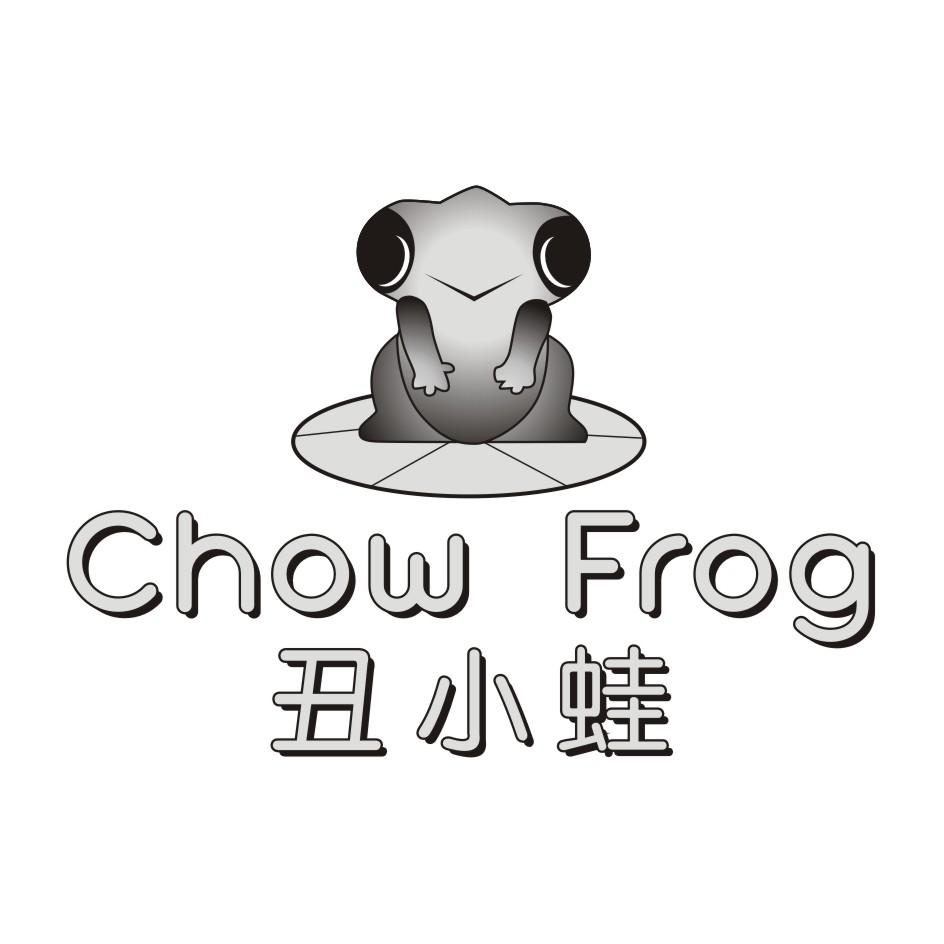 丑小蛙 CHOW FROG商标转让