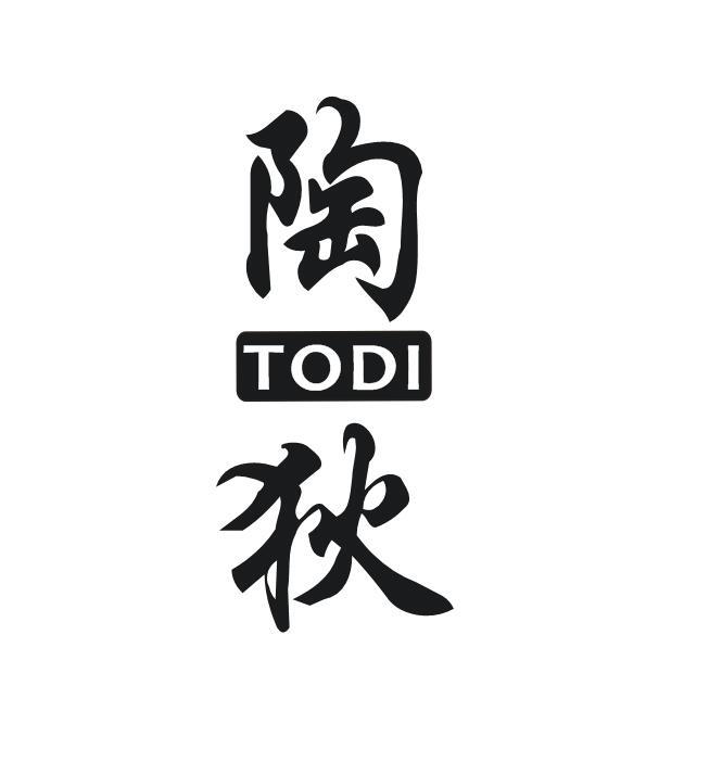 19类-建筑材料陶狄 TODI商标转让