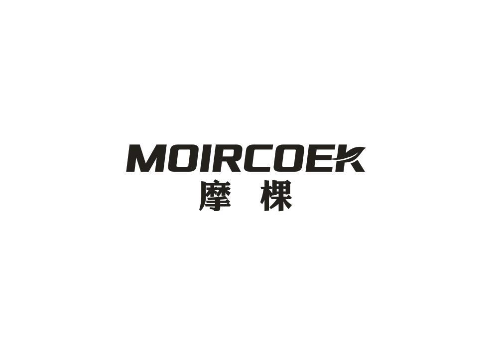 01类-化学原料摩棵 MOIRCOEK商标转让