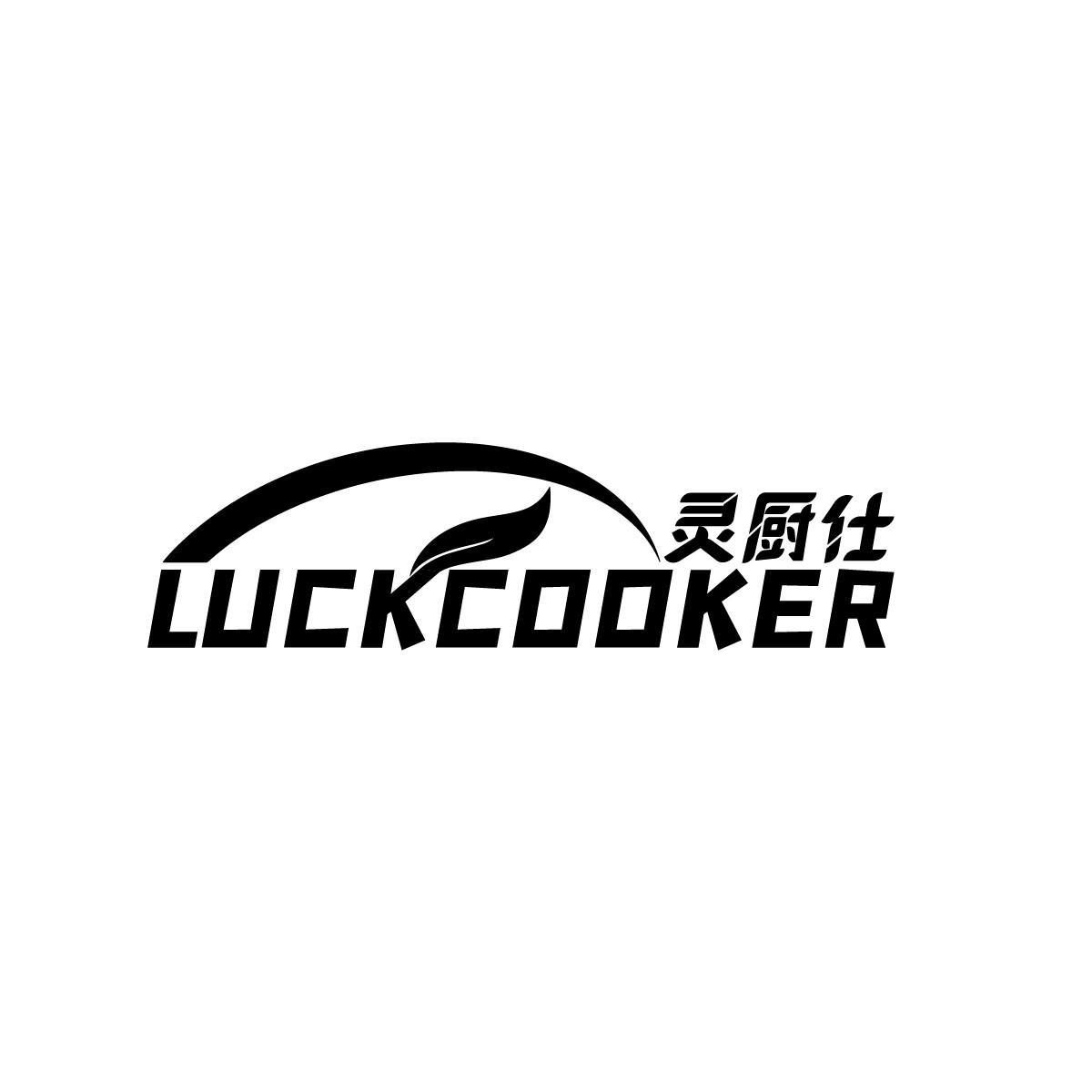 21类-厨具瓷器灵厨仕 LUCKCOOKER商标转让