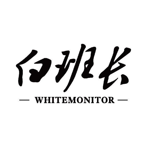 33类-白酒洋酒白班长 WHITEMONITOR商标转让