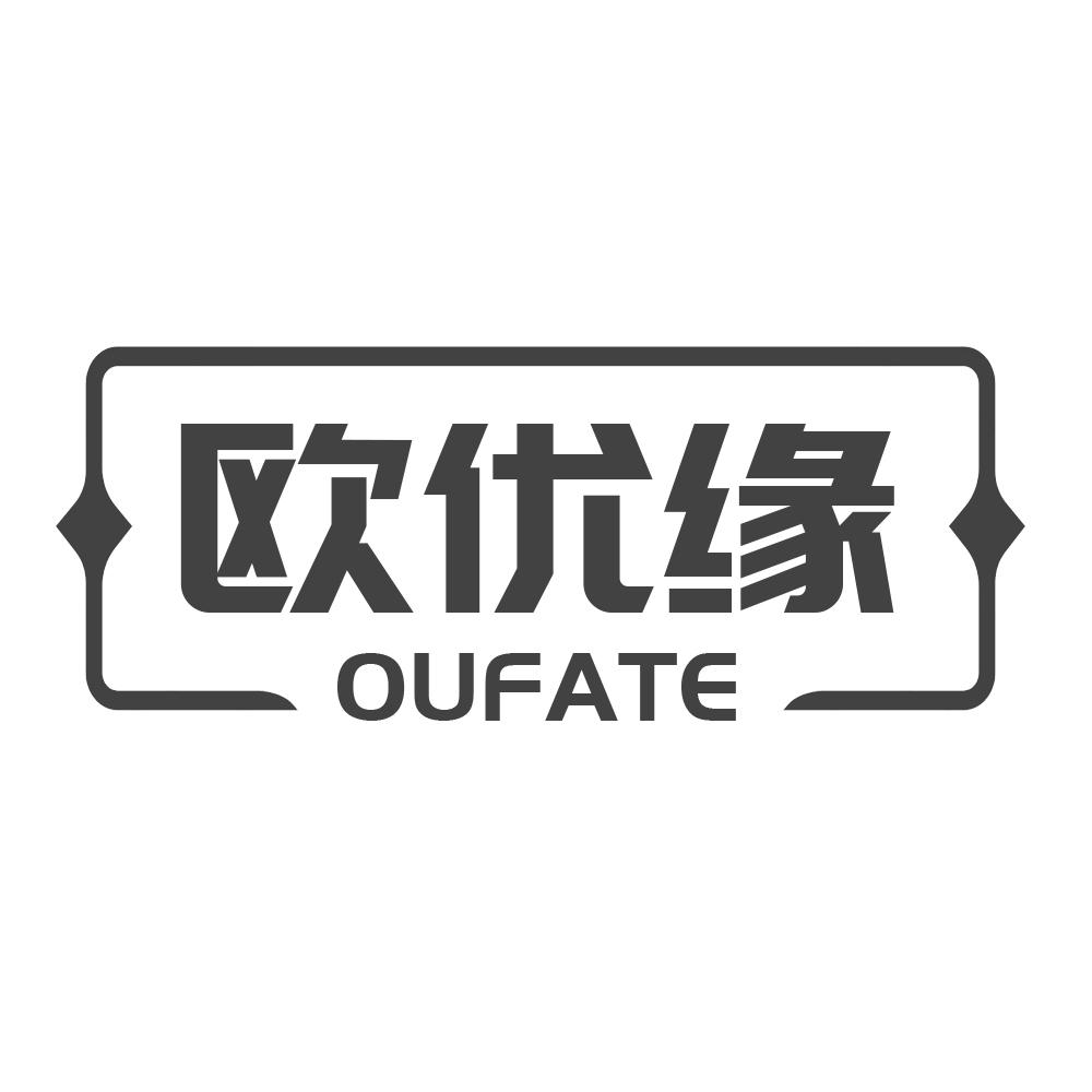 欧优缘 OUFATE商标转让