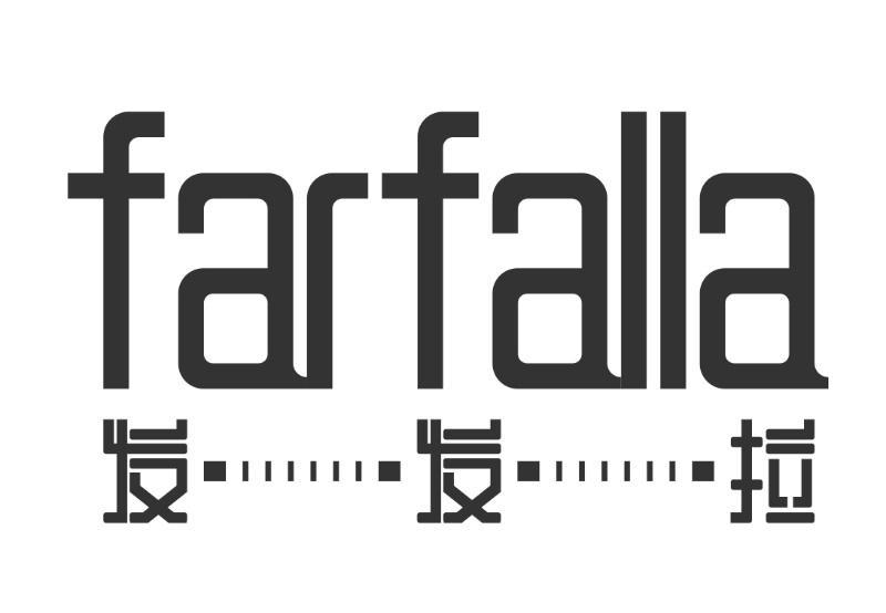 40类-材料加工FARFALLA 发发拉商标转让