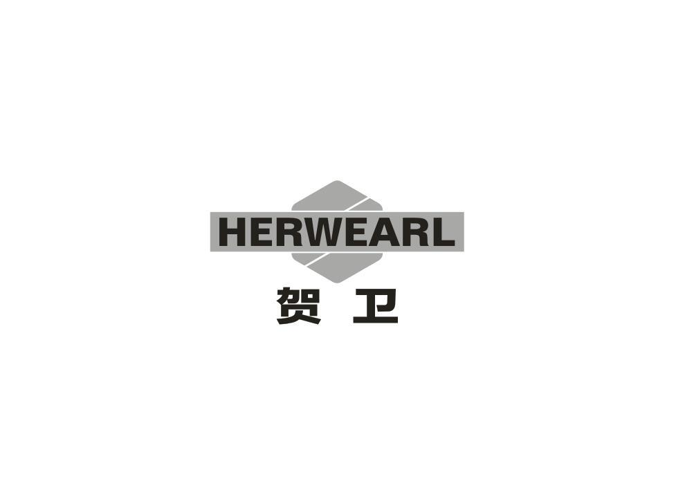07类-机械设备贺卫 HERWEARL商标转让