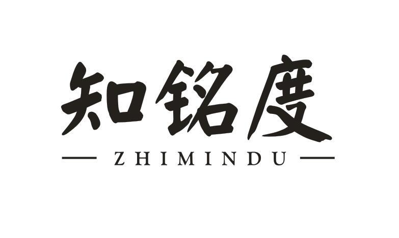 14类-珠宝钟表知铭度 ZHI MIN DU商标转让