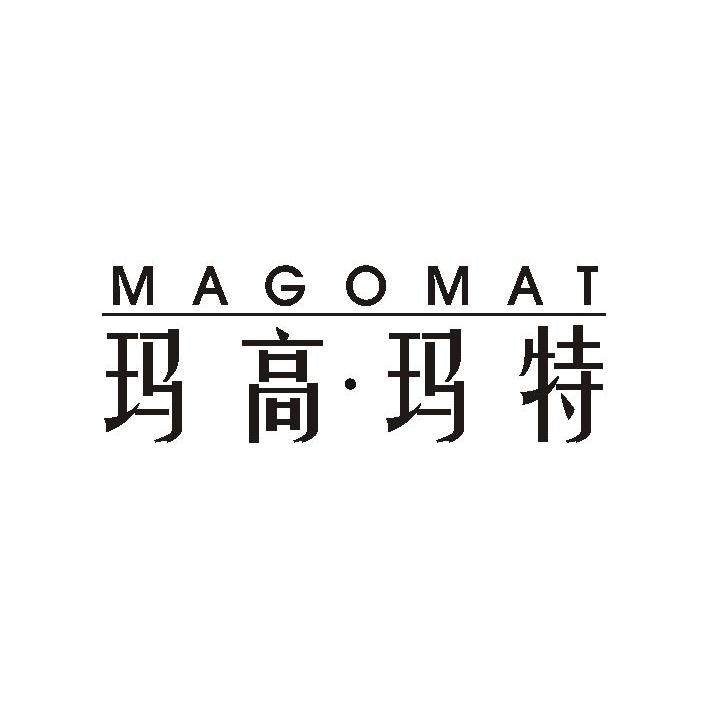33类-白酒洋酒玛高·玛特 MAGOMAT商标转让