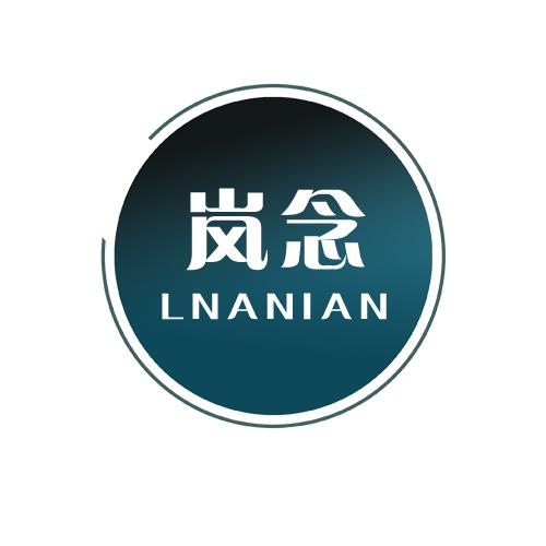 岚念 LNANIAN20类-家具商标转让
