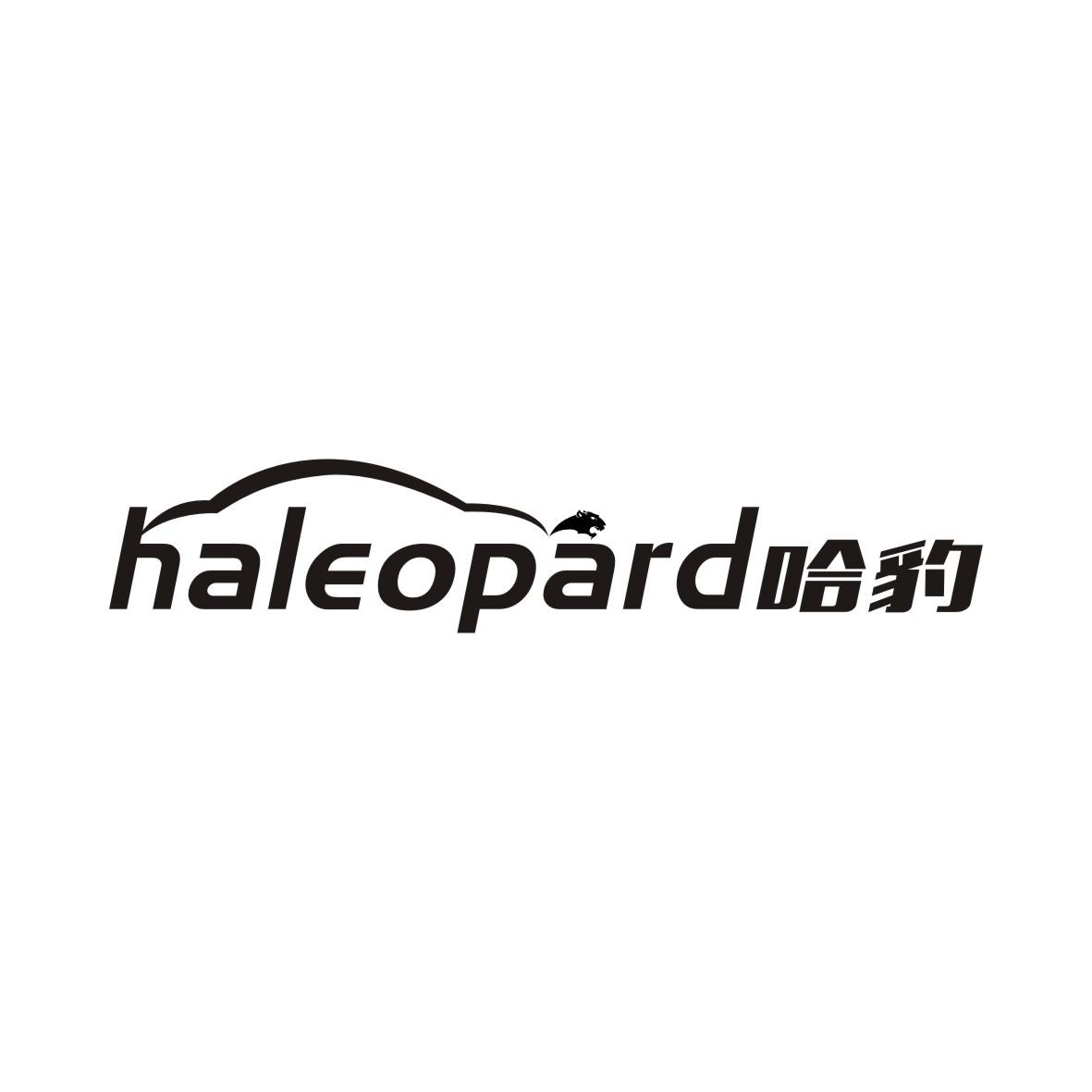 HALEOPARD 哈豹商标转让