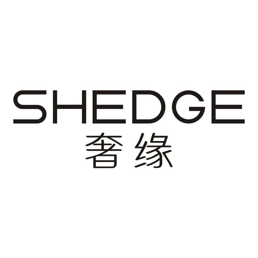 16类-办公文具奢缘 SHEDGE商标转让